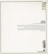 اندیشه ی طراحان